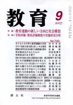 教育 2007年9月号