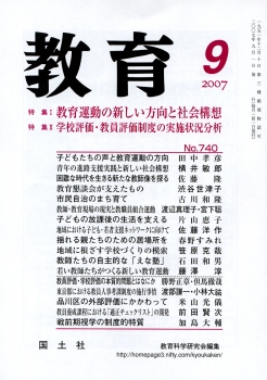 教育　2007年9月号