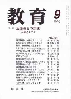 教育 2009年9月号