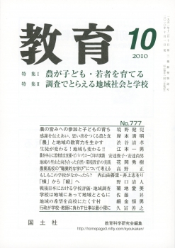 教育　2010年10月号