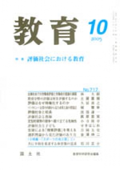 教育 2005年10月号
