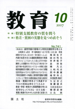教育 2007年10月号