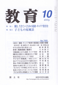 教育 2009年10月号