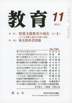 教育　2011年11月号