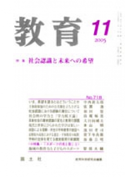 教育 2005年11月号