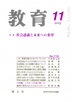 教育　2006年11月号