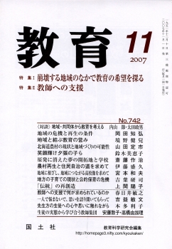 教育 2007年11月号