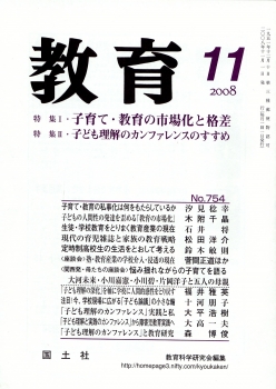 教育　2008年11月号