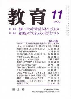 教育　2009年11月号