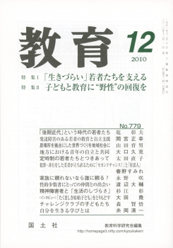 教育　2010年12月号