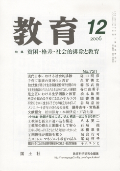 教育 2006年12月号
