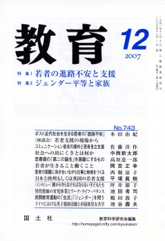 教育 2007年12月号
