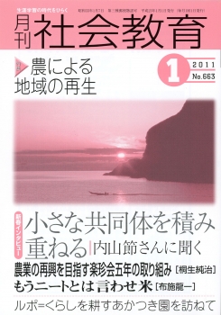 月刊社会教育　2011年1月号