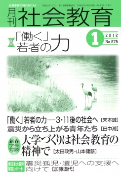 月刊社会教育　2012年1月号