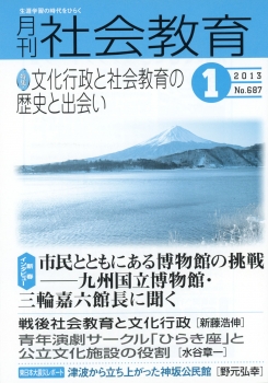 月刊社会教育　2013年1月号