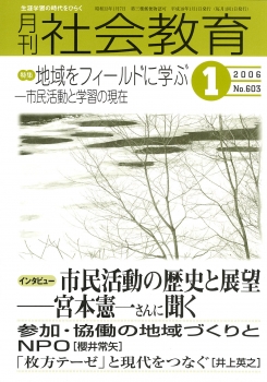 月刊社会教育　2006年1月号