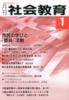 月刊社会教育　2017年1月号