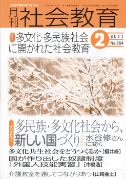 月刊社会教育　2011年2月号