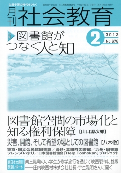 月刊社会教育　2012年2月号