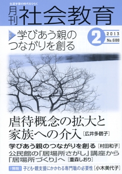 月刊社会教育　2013年2月号