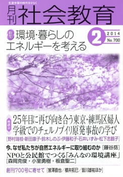 月刊社会教育　2014年2月号