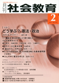 月刊社会教育　2017年2月号