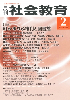 月刊社会教育　2018年2月号