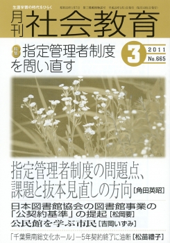 月刊社会教育　2011年3月号