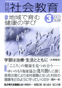 月刊社会教育　2013年3月号