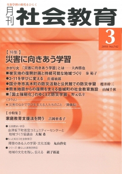 月刊社会教育 2018年3月号