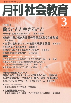 月刊社会教育　2019年3月号