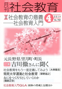 月刊社会教育　2014年4月号