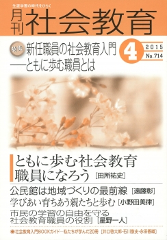 月刊社会教育　2015年4月号