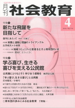 月刊社会教育　2016年4月号