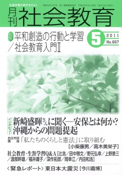 月刊社会教育　2011年5月号