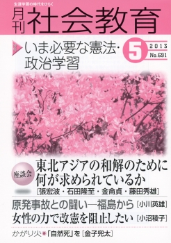 月刊社会教育　2013年5月号