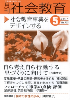 月刊社会教育　2014年5月号