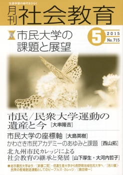 月刊社会教育　2015年5月号