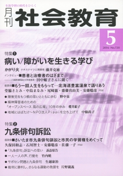 月刊社会教育　2016年5月号