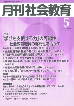 月刊社会教育　2019年5月号