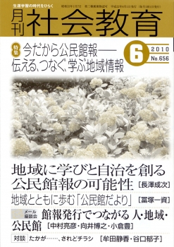 月刊社会教育　2010年6月号