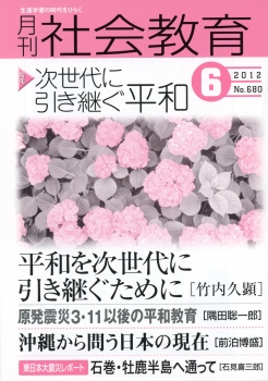 月刊社会教育　2012年6月号