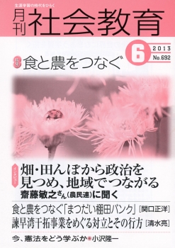 月刊社会教育 2013年6月号