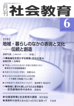 月刊社会教育　2016年6月号