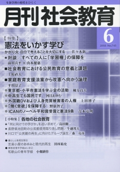月刊社会教育 2018年6月号