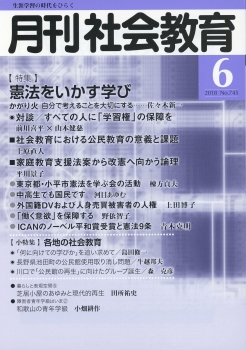 月刊社会教育　2018年6月号