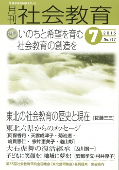 月刊社会教育　2015年7月号