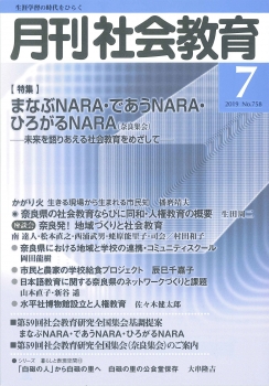 月刊社会教育　2019年7月号