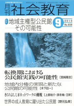 月刊社会教育　2010年9月号