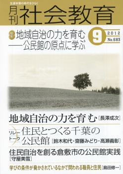 月刊社会教育　2012年9月号